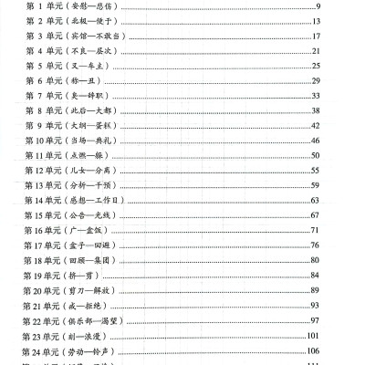 Sách - Bộ Tiêu Chuẩn Phân Cấp Trình Độ Giáo Dục Trung Văn Quốc Tế - Giáo Trình Luyện Và Nhớ Nhanh Từ Vựng - Cấp Độ 5