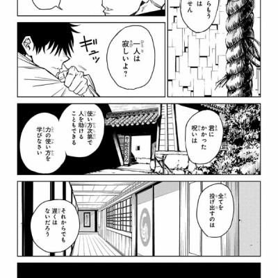 Jujutsu Kaisen Vol. 0 (Sorcery Fight) (Japanese Edition)