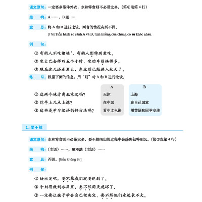 Sách - Giáo Trình Tiếng Trung Tăng Cường - Giáo Trình Tổng Hợp - Quyển 5/6 (Khổ Lớn)