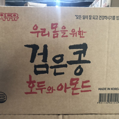 Thùng 12 Hộp Sữa Đậu Đen, Óc Chó, Hạnh Nhân Sahmyook Foods (950ml/Hộp)