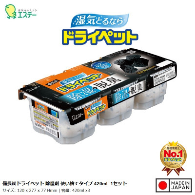 Set 03 hộp hút ẩm than hoạt tính Charcoal Dry Pet 420ml - Hàng nội địa Nhật Bản 