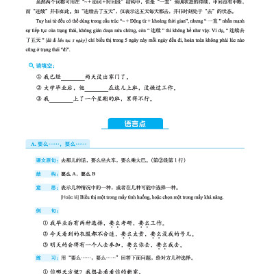 Sách - Giáo Trình Tiếng Trung Tăng Cường - Giáo Trình Tổng Hợp - Quyển 5/6 (Khổ Lớn)