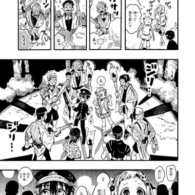 地縛少年 花子くん(14) - CHI BAKU SHOUNEN HANAKO KUN 14