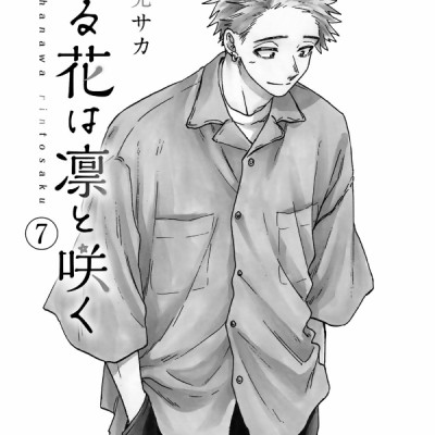 Kaoru Hana Wa Rin To Saku 7 - The Fragrant Flower Blooms With Dignity 7 (Japanese Edition)