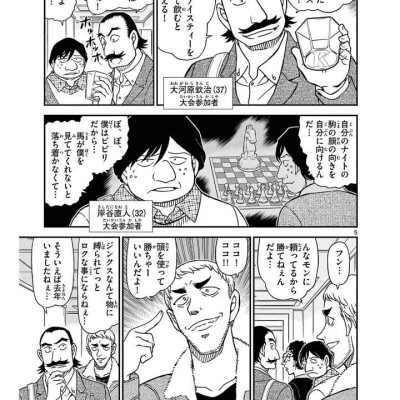 Detective Conan 104 (Japanese Edition)