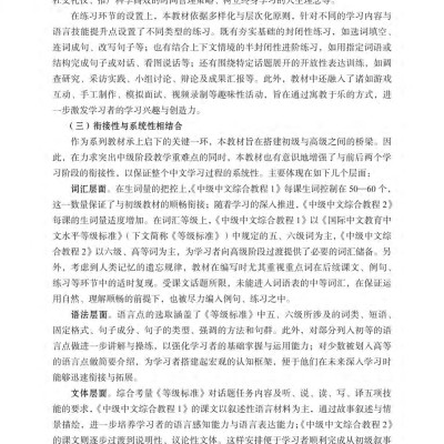 Giáo Trình Tiếng Trung Tổng Hợp – Trình Độ Trung Cấp