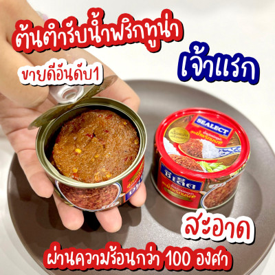 Cá Ngừ Sốt Ớt Sealect 85g - Nhập Khẩu Thái Lan | Sealect Nam Prik Pad Narok Tuna 85g