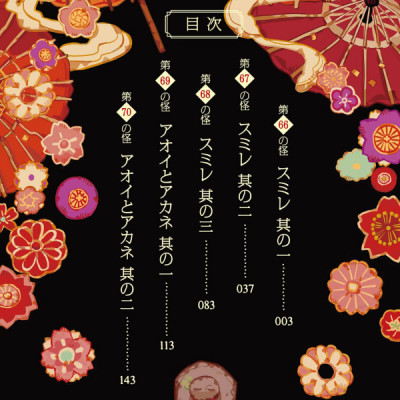 地縛少年 花子くん(14) - CHI BAKU SHOUNEN HANAKO KUN 14