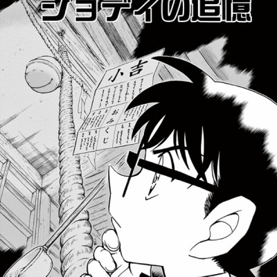 Detective Conan 81 (Japanese Edition)