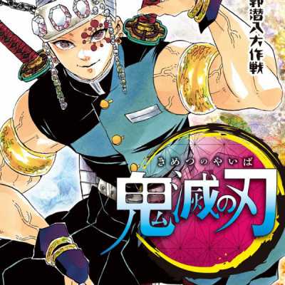 鬼滅の刃 9 - ONI METSU NO HA 9