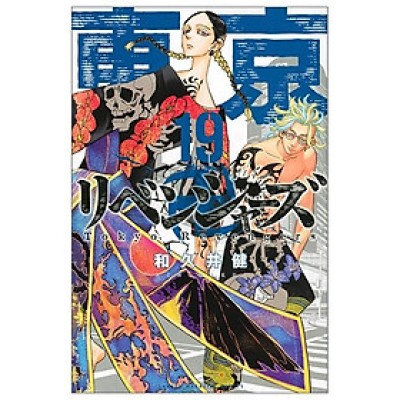 東京卍リベンジャーズ 19