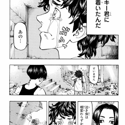 東京卍リベンジャーズ 14