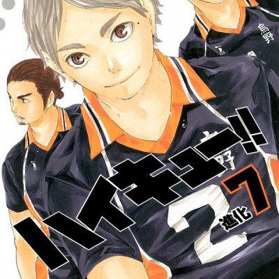 ハイキュー!! 7 - Haikyu!!