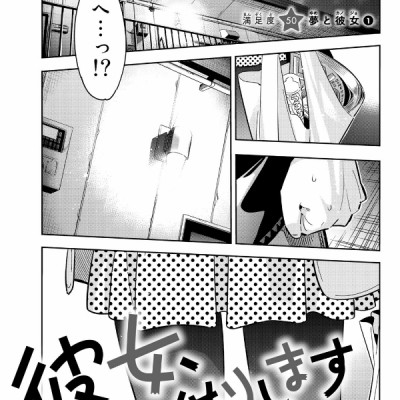 彼女、お借りします(7) - KANOJO , O KARI SHIMASU 7