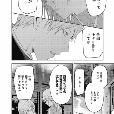 かぐや様は告らせたい 19 - Kagu Ya Sama Wa Tsugera Setai - Tensaitachi No Koi 19