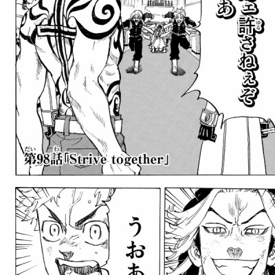 東京卍リベンジャーズ 12