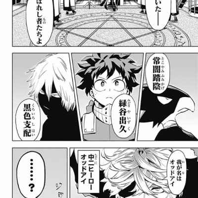 僕のヒーローアカデミア チームアップミッション 2