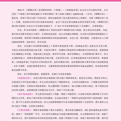 Giáo Trình Hán Ngữ Boya - Trung Cấp 2 - Tập 1 (Tái Bản 2023)