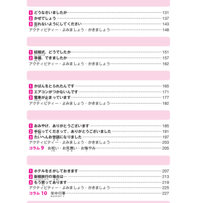 Tiếng Nhật Giao Tiếp Cơ Bản - Tsunagu Nihongo Tiếng Nhật Kết Nối Sơ Cấp 2 - Tsuji Azuko, Ozama Ai, Katsura Miho