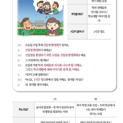 Tiếng Hàn Tổng Hợp Trung Cấp 3 (Phiên Bản Mới - Đen Trắng)