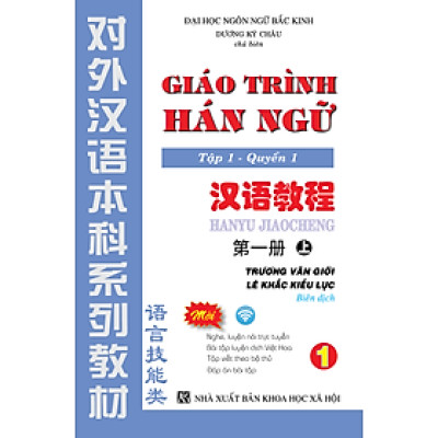 Giáo Trình Hán Ngữ (Tập 1 Quyển 1) Tặng Kèm File Nghe MP3