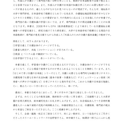 TIẾNG NHẬT CHUYÊN NGÀNH ĐIỀU DƯỠNG DÀNH CHO NGƯỜI MỚI BẮT ĐẦU - TỪ VỰNG CƠ BẢN (Bản Dịch 2 Thứ Tiếng: English & Tiếng Việt)
