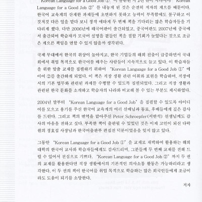 Cẩm Nang Tiếng Hàn Trong Giao Tiếp Thương Mại (Tập 2)