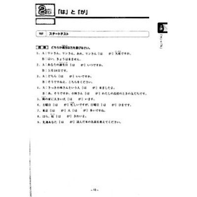 Tiếng Nhật sơ cấp - 20 chủ điểm ngữ pháp