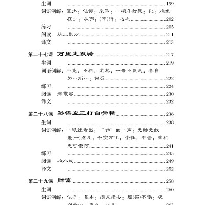 Giáo Trình Tiếng Hoa Trung Cấp (tập 2)