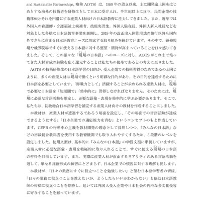 Tiếng Nhật Cho Mọi Người - Sơ Cấp 1 - Tiếng Nhật Tại Hiện Trường Làm Việc - Phần Cơ Bản _TRE