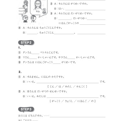 Tsunagu Nihongo Tiếng Nhật Kết Nối - Sơ Cấp 1, Sách Bài Tập - Tsuji Azuko, Katsura Miho, Kojima Minako