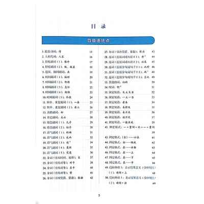 Tiêu chuẩn các cấp độ tiếng Trung trong giáo dục tiếng Trung quốc tế - 
Giáo trình ngữ pháp - Trung cấp