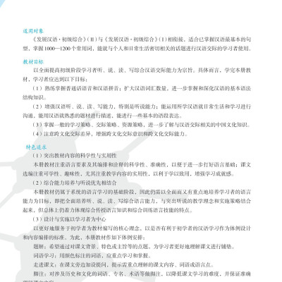 Giáo Trình Phát Triển Hán Ngữ Tổng Hợp - Sơ Cấp 2 - Tập 2 (Tái Bản 2023)