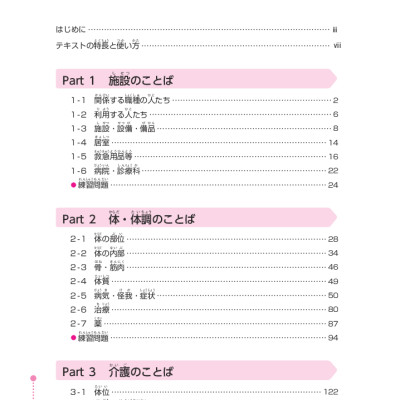 TIẾNG NHẬT CHUYÊN NGÀNH ĐIỀU DƯỠNG DÀNH CHO NGƯỜI MỚI BẮT ĐẦU - TỪ VỰNG CƠ BẢN (Bản Dịch 2 Thứ Tiếng: English & Tiếng Việt)