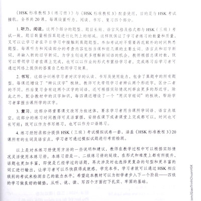 Giáo Trình Chuẩn HSK 3 - Sách Bài Tập