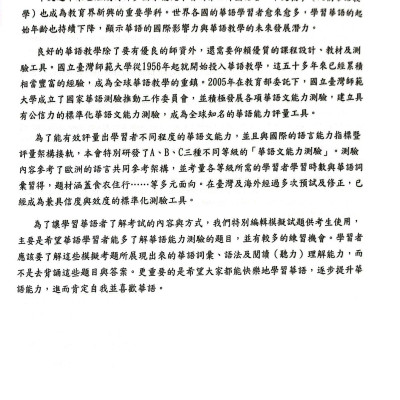 Đề Thi Mô Phỏng Đề Thi Năng Lực Hoa Ngữ - Nhóm C - Quyển 4