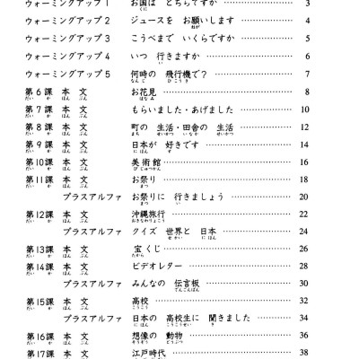 Tiếng Nhật Sơ Cấp 1 : 25 Bài Đọc Hiểu Trình Độ Sơ Cấp