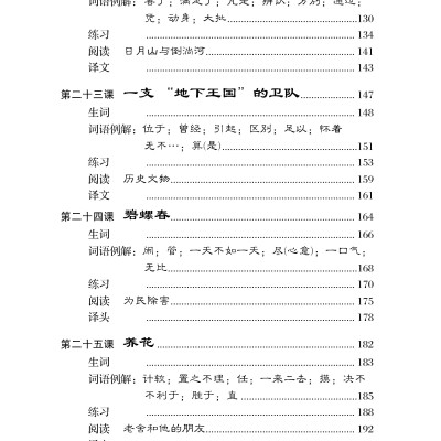 Giáo Trình Tiếng Hoa Trung Cấp (tập 2)