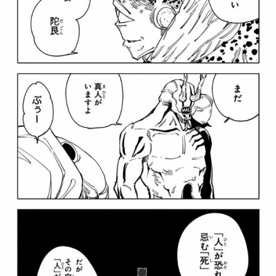 呪術廻戦 14 - JUJUTSU MAWARISEN 14