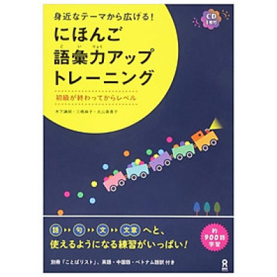 Nihon Go Goi Ryoku Apputorehiku Ningu (Japanese Edition)