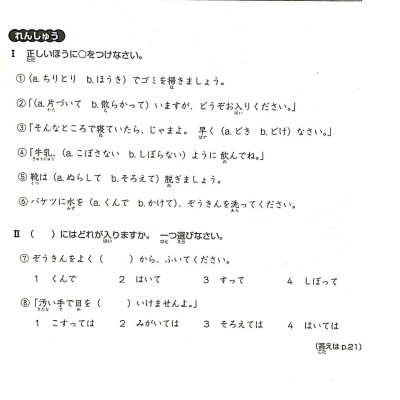 Luyện Thi Năng Lực Nhật Ngữ N3 - Từ Vựng (Tái Bản)