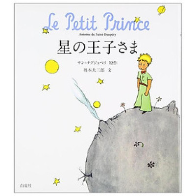 Hoshi No Ouji Sama (Japanese Edition)