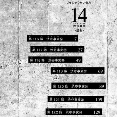 呪術廻戦 14 - JUJUTSU MAWARISEN 14