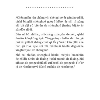 Sách - Không Có Từ Dễ Dàng Trong Thế Giới Người Lớn - 在成年人世界里没有轻易这个词