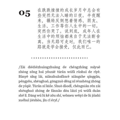 Sách - Không Có Từ Dễ Dàng Trong Thế Giới Người Lớn - 在成年人世界里没有轻易这个词