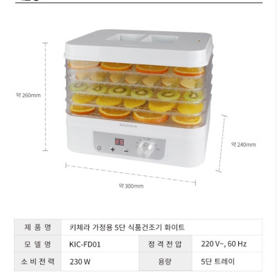 MÁY SẤY KHÔ THỰC PHẨM HOA QUẢ KICHERA KIC_FD01 HÀN QUỐC Hàng chính hãng