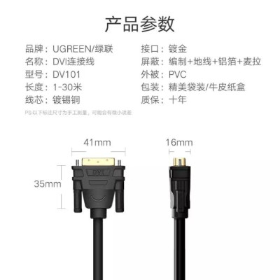 Ugreen UG11608DV101TK 5M màu Đen Cáp tín hiệu DVI 24 + 1 - HÀNG CHÍNH HÃNG