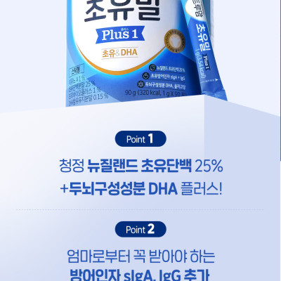 Sữa non cho trẻ sơ sinh từ 0 -12 tháng Ildong Colostrum Meal Plus 1 ( Hàn ) bổ sung đầy đủ dinh dưỡng cần thiết cho bé - OZ Slim Store