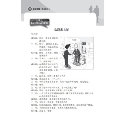 Sách - Giáo Trình Tiếng Trung Ngoại Thương Kinh Doanh Thành Công - Tập 1 - Minh Thắng