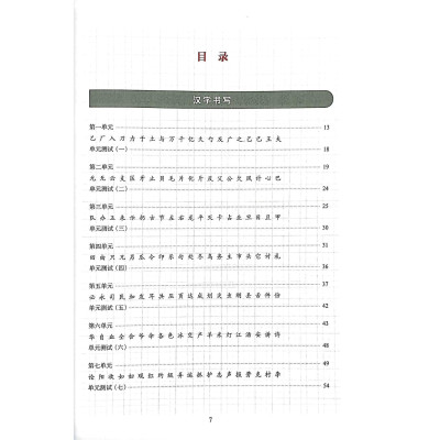 Sách - Tiêu Chuẩn Các Cấp Độ Tiếng Trung Trong Giáo Dục Tiếng Trung Quốc Tế - Giáo Trình Tập Viết Chữ Hán - Trung Cấp - NXB Tổng Hợp